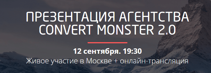 a-agentstva-convert-monster-2-0-convertmonster-png.png